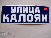 Εμαγιέ πινακίδα σοσιαλισμού 40/15 εκ