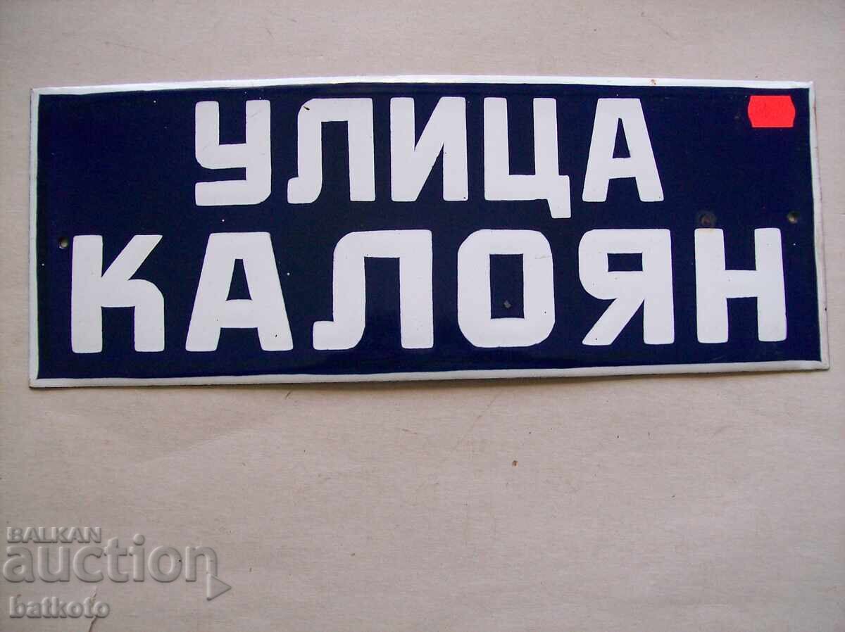 Plăcuță emailată din epoca comunistă 40/15 cm Plăcuță emailată din epoca comunistă 40/15 cm