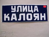 Εμαγιέ πινακίδα σοσιαλισμού 40/15 εκ