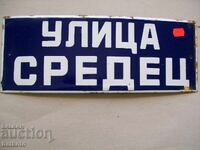 Εμαγιέ πινακίδα σοσιαλισμού 40/15 εκ