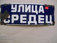 Εμαγιέ πινακίδα σοσιαλισμού 40/15 εκ