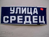 Εμαγιέ πινακίδα σοσιαλισμού 40/15 εκ