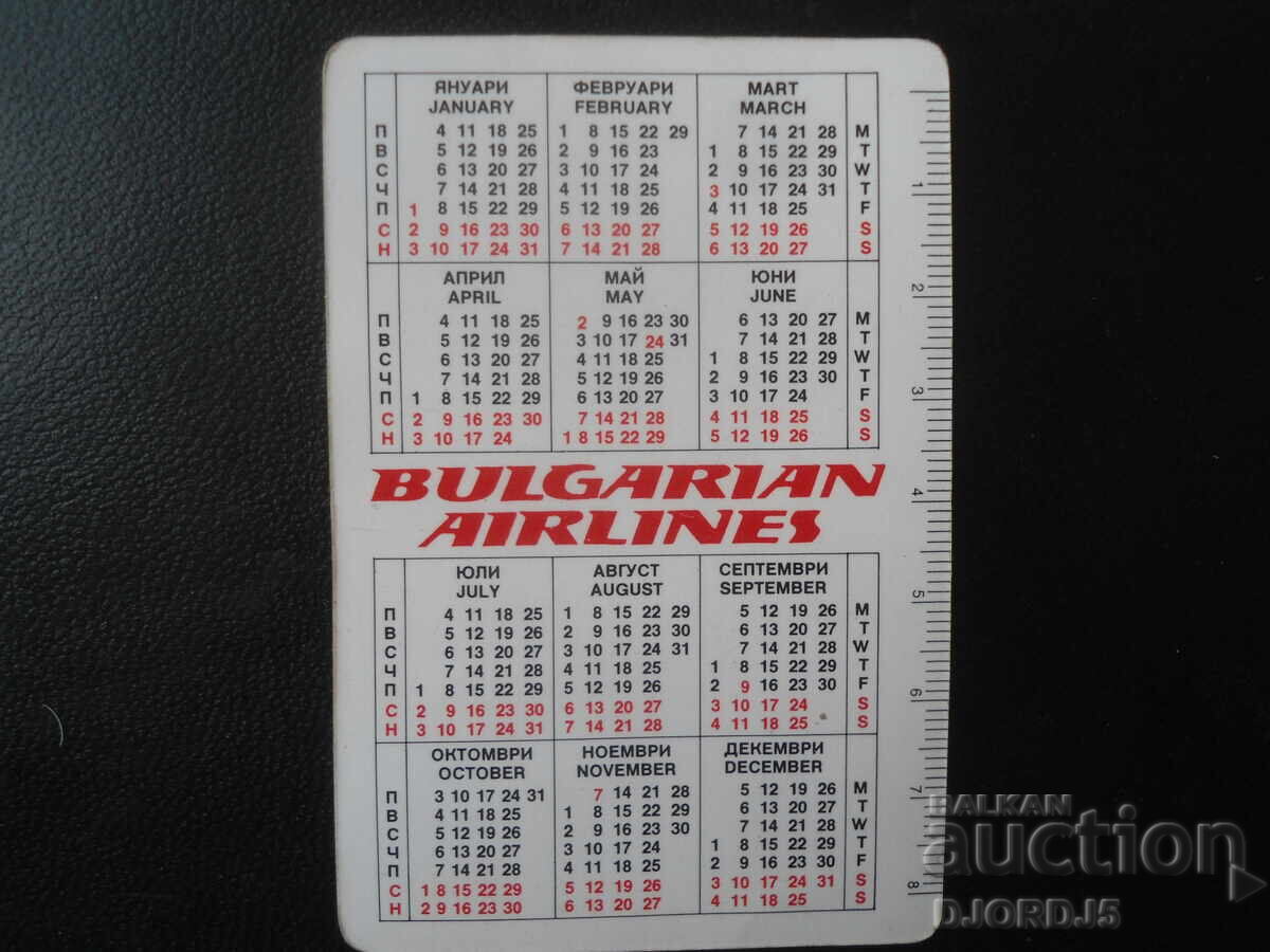 Παλιό βουλγαρικό ημερολόγιο, 1988 με τιμή 1.00 BGN | € 0.51 Παλιό βουλγαρικό ημερολόγιο, 1988 με τιμή 1.00 BGN | € 0.51