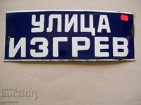 Εμαγιέ πινακίδα σοσιαλισμού 40/15 εκ