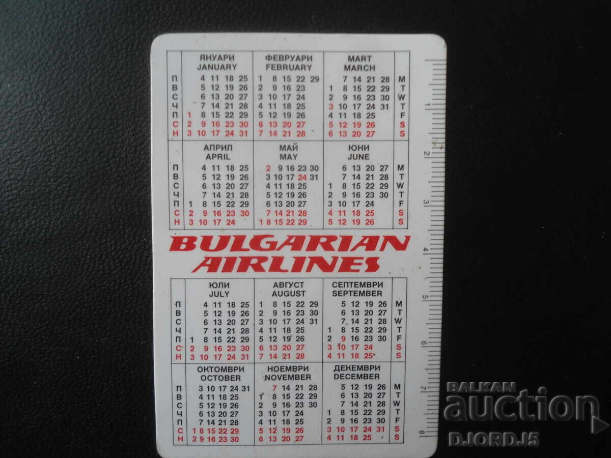 Παλιό βουλγαρικό ημερολόγιο, 1988 με τιμή 1.00 BGN | € 0.51 Παλιό βουλγαρικό ημερολόγιο, 1988 με τιμή 1.00 BGN | € 0.51