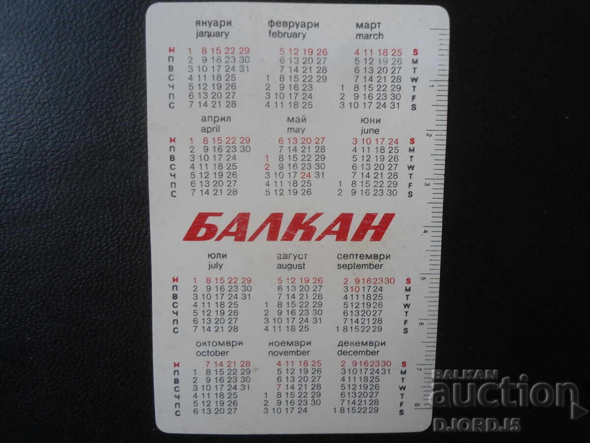 Old Bulgarian Calendar, 1984 with price 1.00 BGN | € 0.51