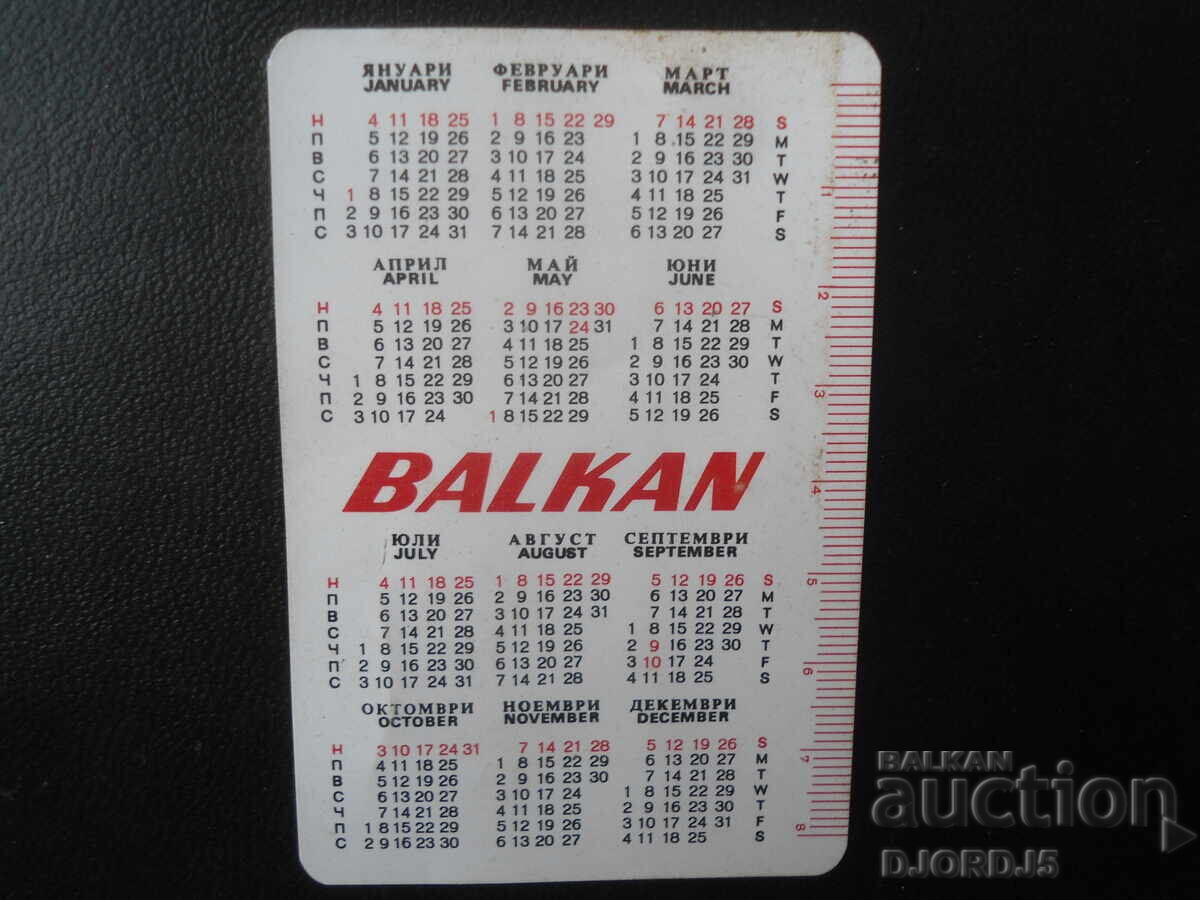 Old Bulgarian Calendar, 1976 with price 1.00 BGN | € 0.51 Old Bulgarian Calendar, 1976 with price 1.00 BGN | € 0.51