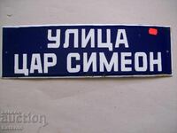 Εμαγιέ πινακίδα σοσιαλισμού 50/15 εκ