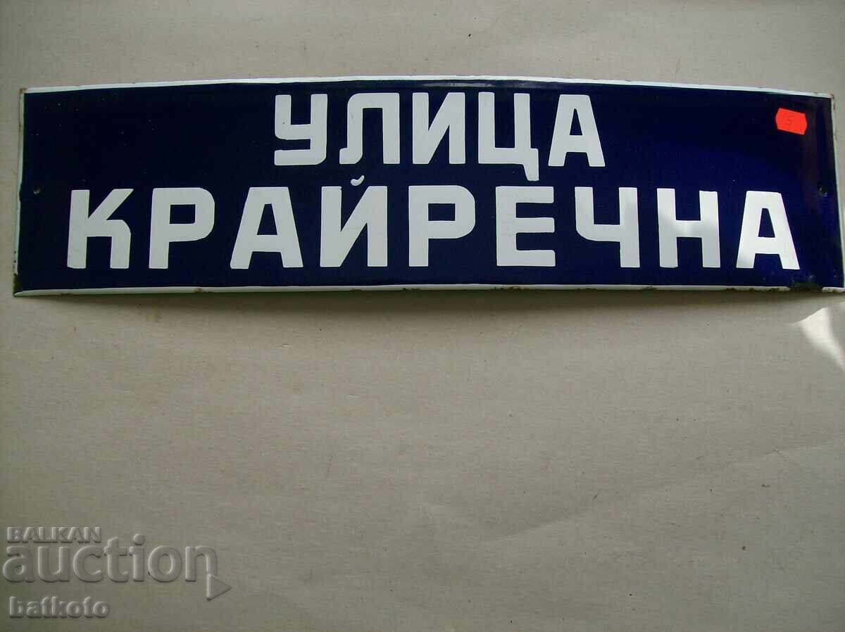 Εμαγιέ πινακίδα σοσιαλισμού 60/15 εκ Εμαγιέ πινακίδα σοσιαλισμού 60/15 εκ