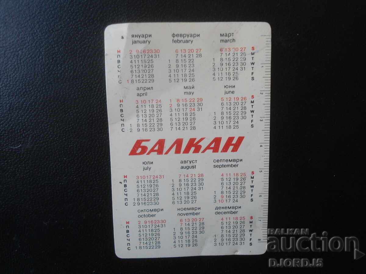 Старо българско календарче, 1983 г. с цена 1.00 лв. | € 0.51