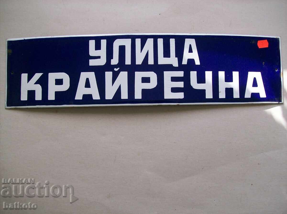 Εμαγιέ πινακίδα σοσιαλισμού 60/15 εκ Εμαγιέ πινακίδα σοσιαλισμού 60/15 εκ