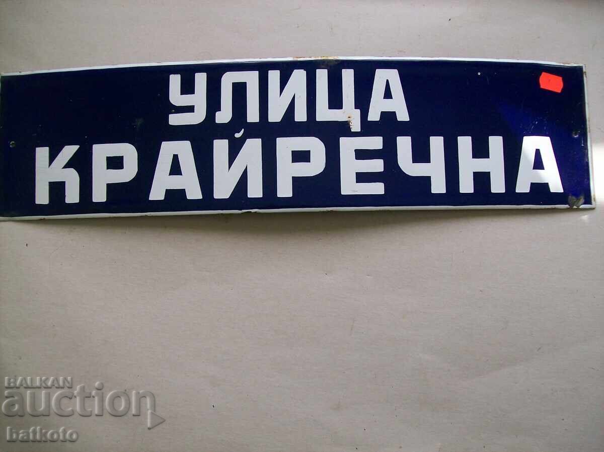 Εμαγιέ πινακίδα σοσιαλισμού 60/15 εκ Εμαγιέ πινακίδα σοσιαλισμού 60/15 εκ