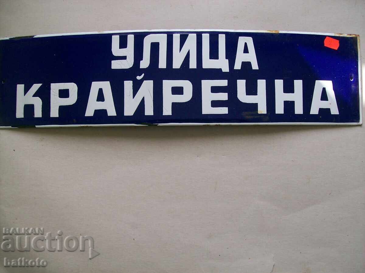 Εμαγιέ πινακίδα σοσιαλισμού 60/15 εκ Εμαγιέ πινακίδα σοσιαλισμού 60/15 εκ