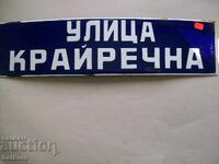 Εμαγιέ πινακίδα σοσιαλισμού 60/15 εκ