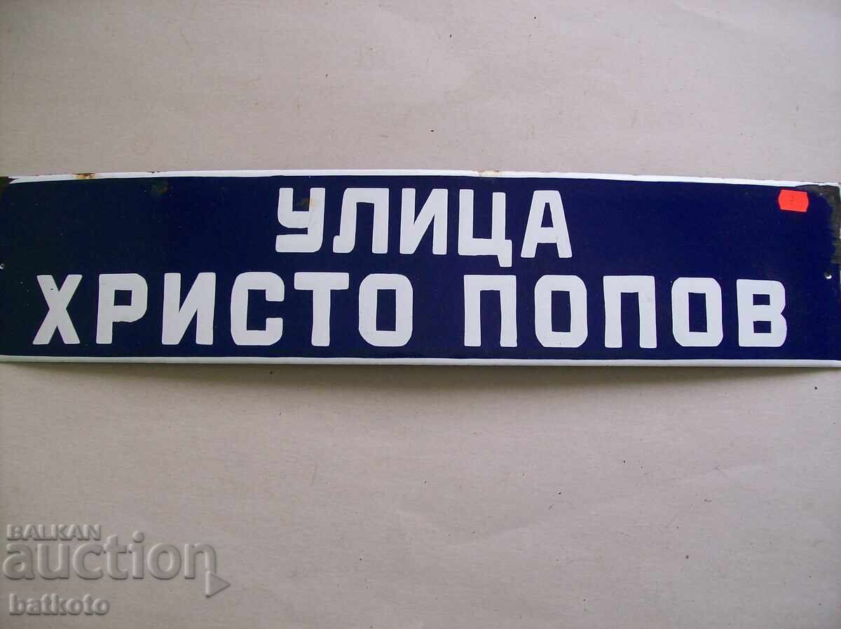 Εμαγιέ πινακίδα σοσιαλισμού 70/15 εκ