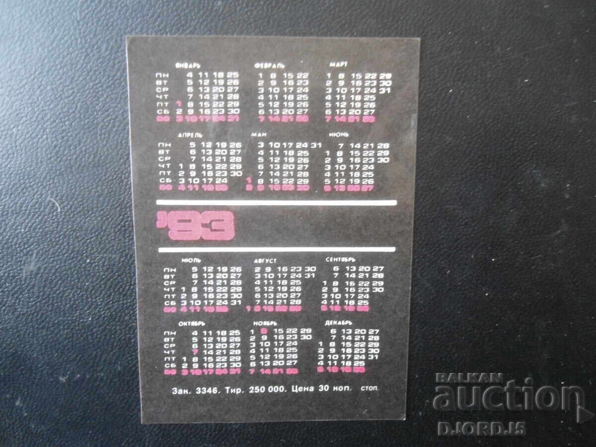 Old Russian calendar, 1993 with price 2.00 BGN | € 1.02 Old Russian calendar, 1993 with price 2.00 BGN | € 1.02
