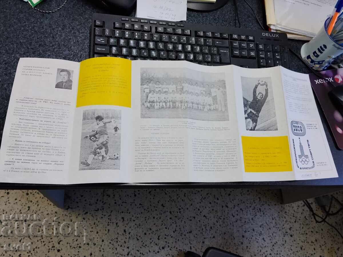 Πρόγραμμα ποδοσφαίρου CSKA - Spartak (Pl.), 1980 με τιμή 90.00 BGN | € 46.02