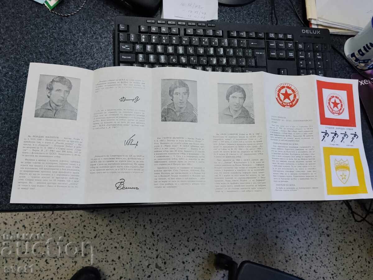 Δημοπρασία Πρόγραμμα ποδοσφαίρου CSKA - Spartak (Pl.), 1980