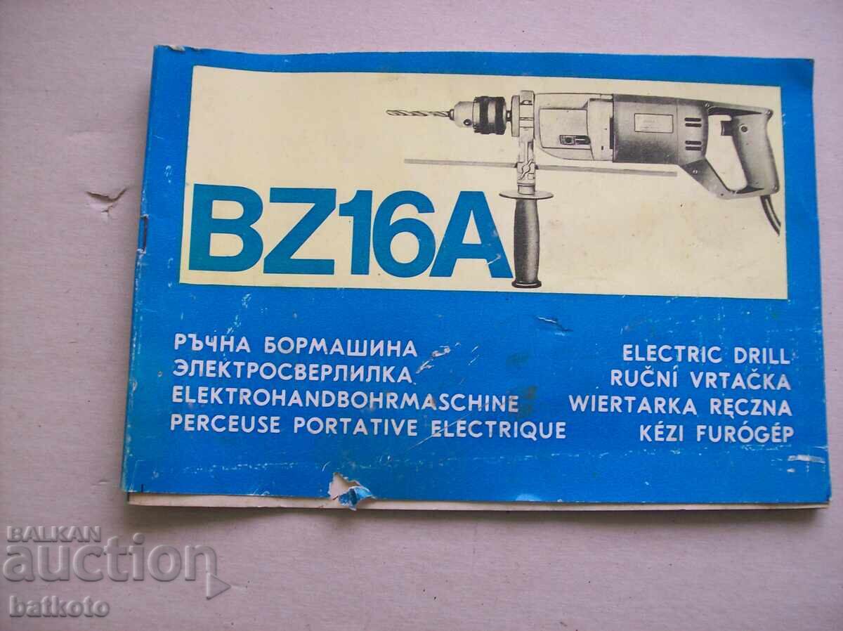 Εγχειρίδιο χρήσης τρυπανιού από την εποχή του σοσιαλισμού Εγχειρίδιο χρήσης τρυπανιού από την εποχή του σοσιαλισμού