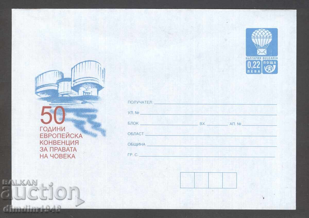 Чист плик - 50г.Конвенция за правата на човека Чист плик - 50г.Конвенция за правата на човека