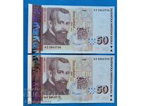 България 1999 50 лева UNC 2 броя с поредни номера