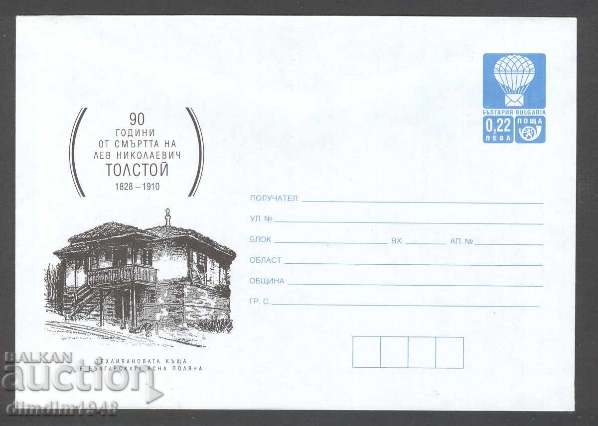 Чист плик - 90 г. от смъртта на Толстой Чист плик - 90 г. от смъртта на Толстой