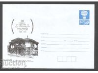 Чист плик - 90 г. от смъртта на Толстой