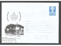 Чист плик - 90 г. от смъртта на Толстой