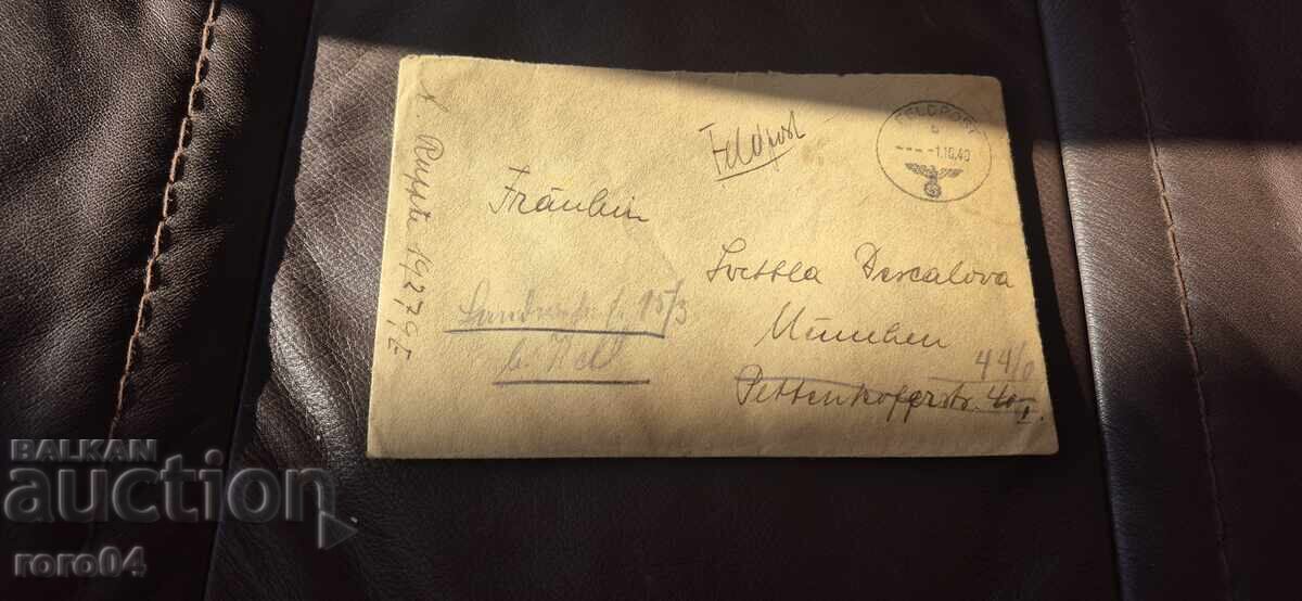 ΝΑΖΙΣΤΙΚΗ ΓΕΡΜΑΝΙΑ - ΦΑΚΕΛΟΣ ΑΛΛΗΛΟΓΡΑΦΙΑΣ με τιμή 1.11 BGN | € 0.57 ΝΑΖΙΣΤΙΚΗ ΓΕΡΜΑΝΙΑ - ΦΑΚΕΛΟΣ ΑΛΛΗΛΟΓΡΑΦΙΑΣ με τιμή 1.11 BGN | € 0.57