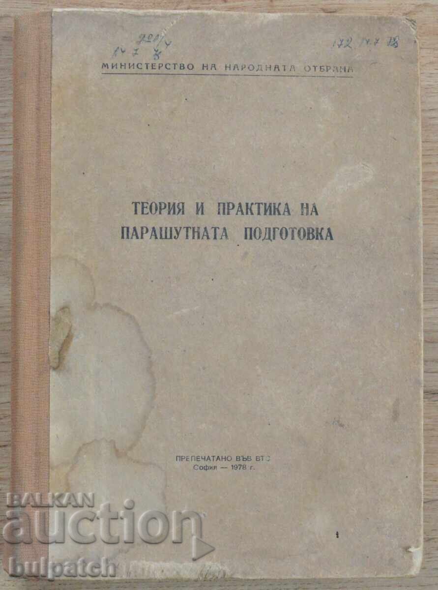 Теория и практика на парашутната подготовка с цена 150.00 лв. | € 76.69 Теория и практика на парашутната подготовка с цена 150.00 лв. | € 76.69