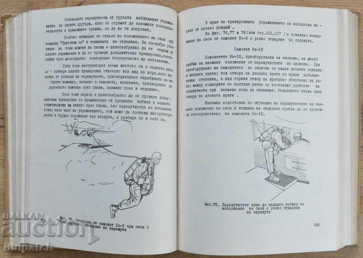 Теория и практика на парашутната подготовка - 5 Теория и практика на парашутната подготовка - 5