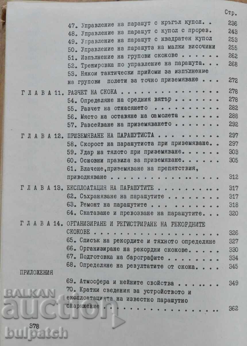 Теория и практика на парашутната подготовка - 7 Теория и практика на парашутната подготовка - 7