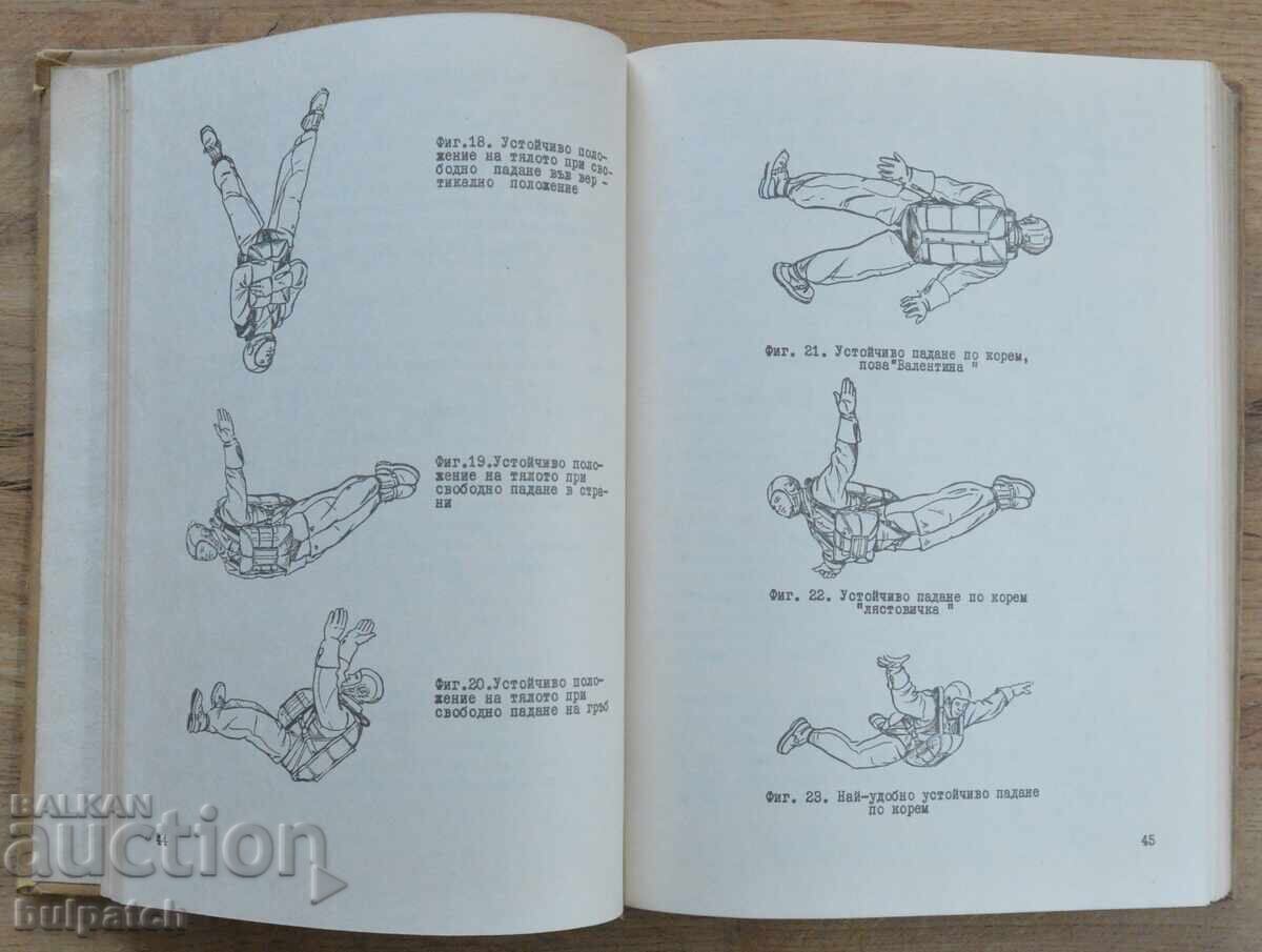 Теория и практика на парашутната подготовка Теория и практика на парашутната подготовка