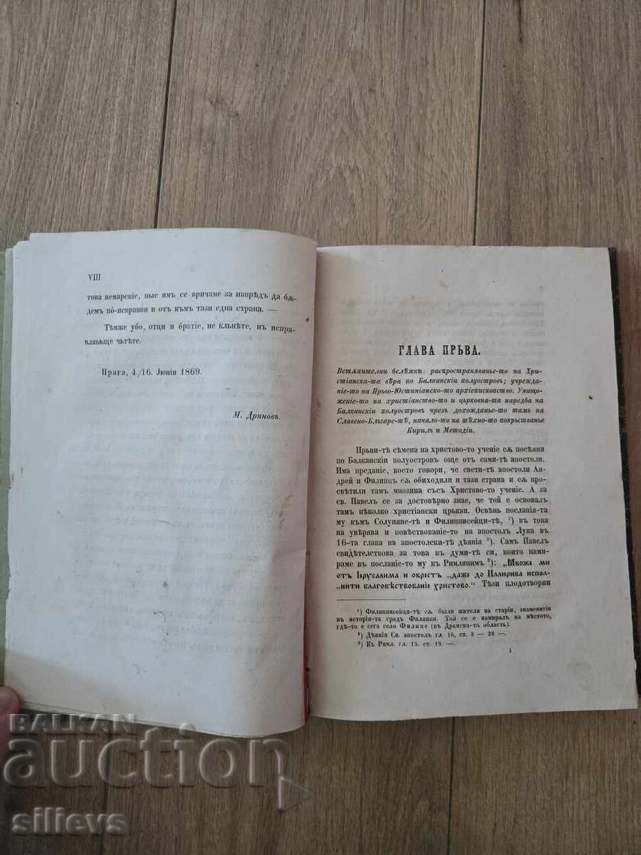 Historical Review of the Bulgarian Church 1869 with price € 1.00 | 1.96 BGN
