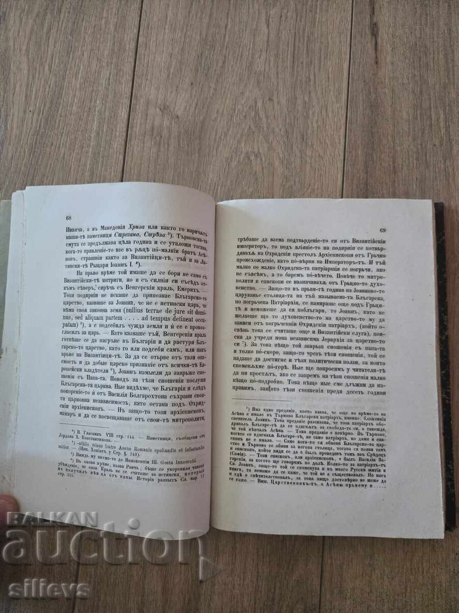 Delivery of Historical Review of the Bulgarian Church 1869 Delivery of Historical Review of the Bulgarian Church 1869