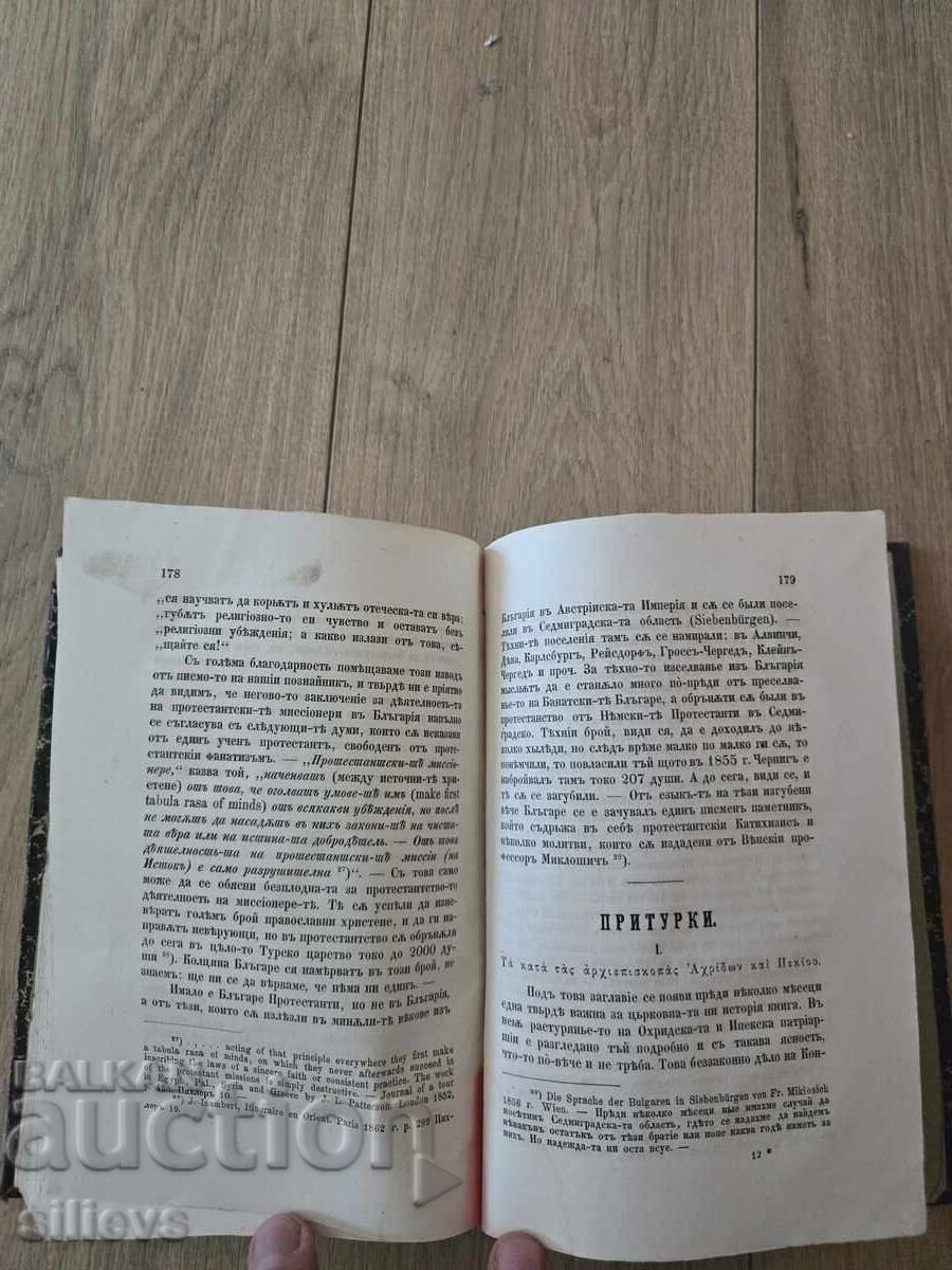 Historical Review of the Bulgarian Church 1869 - 5