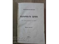 Privire istorică asupra Bisericii Bulgare din 1869