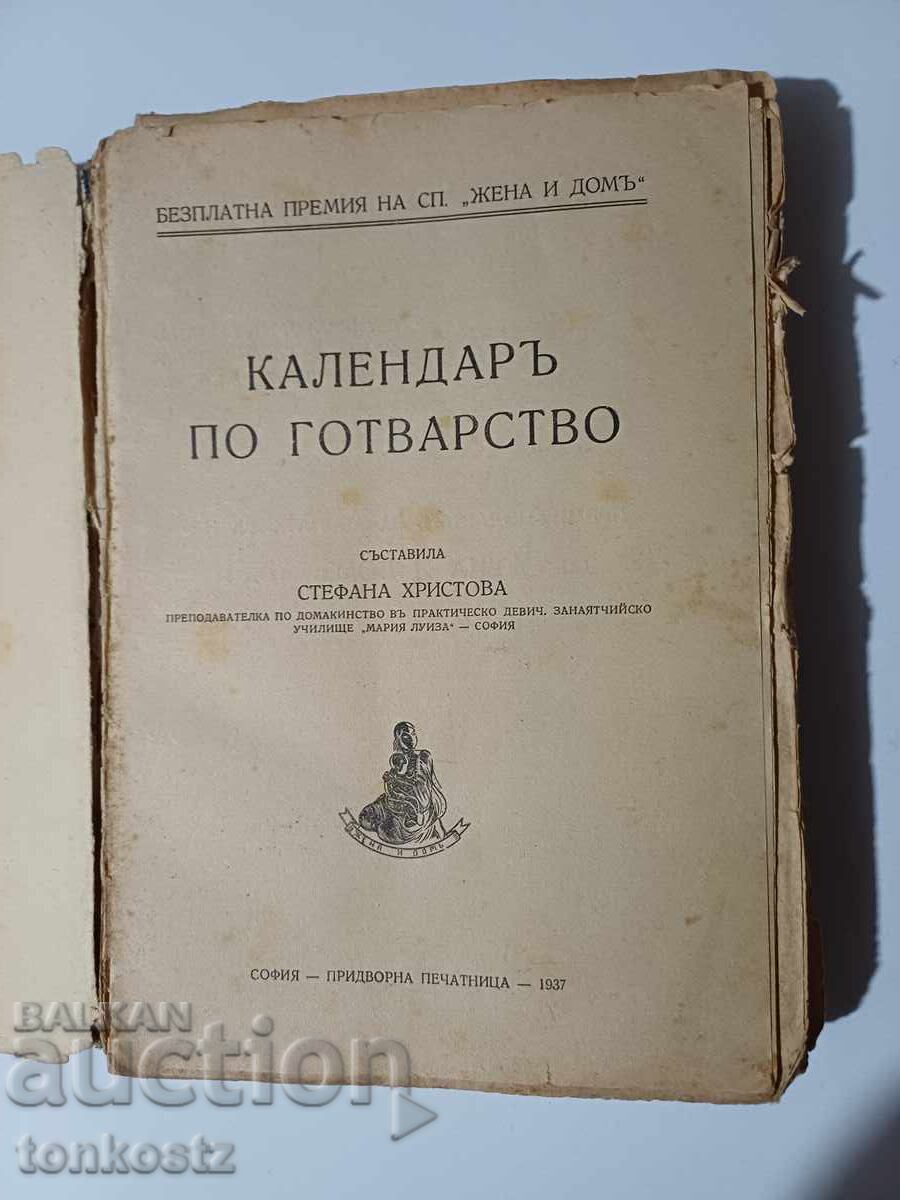Календар по готварство 1937г. с цена 20.00 лв. | € 10.23 Календар по готварство 1937г. с цена 20.00 лв. | € 10.23
