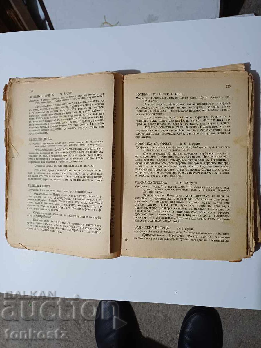 Аукцион Календар по готварство 1937г. Аукцион Календар по готварство 1937г.