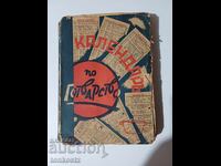 Календар по готварство  1937г.