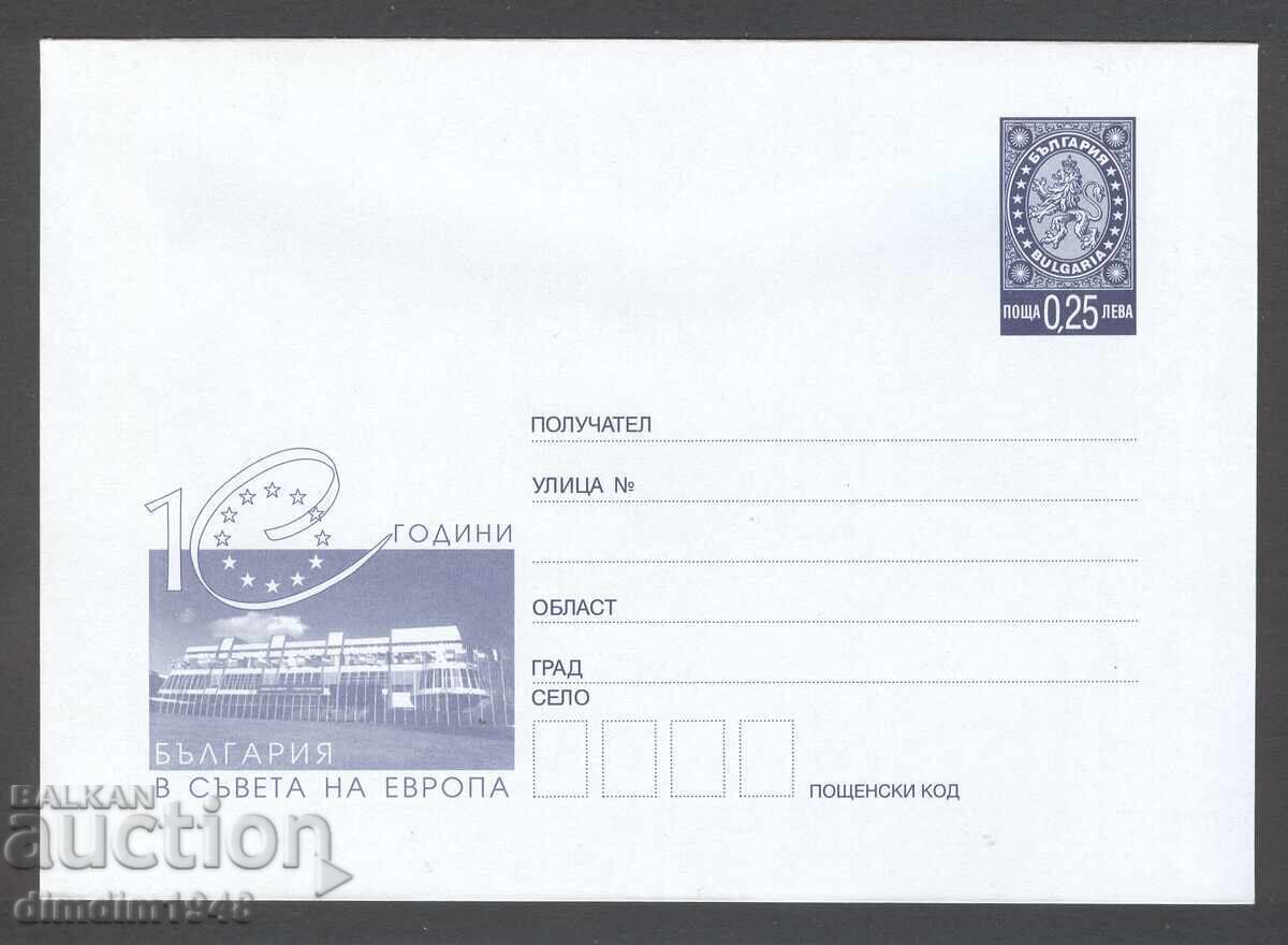 Чист плик - 10г.България в съвета на Европа Чист плик - 10г.България в съвета на Европа