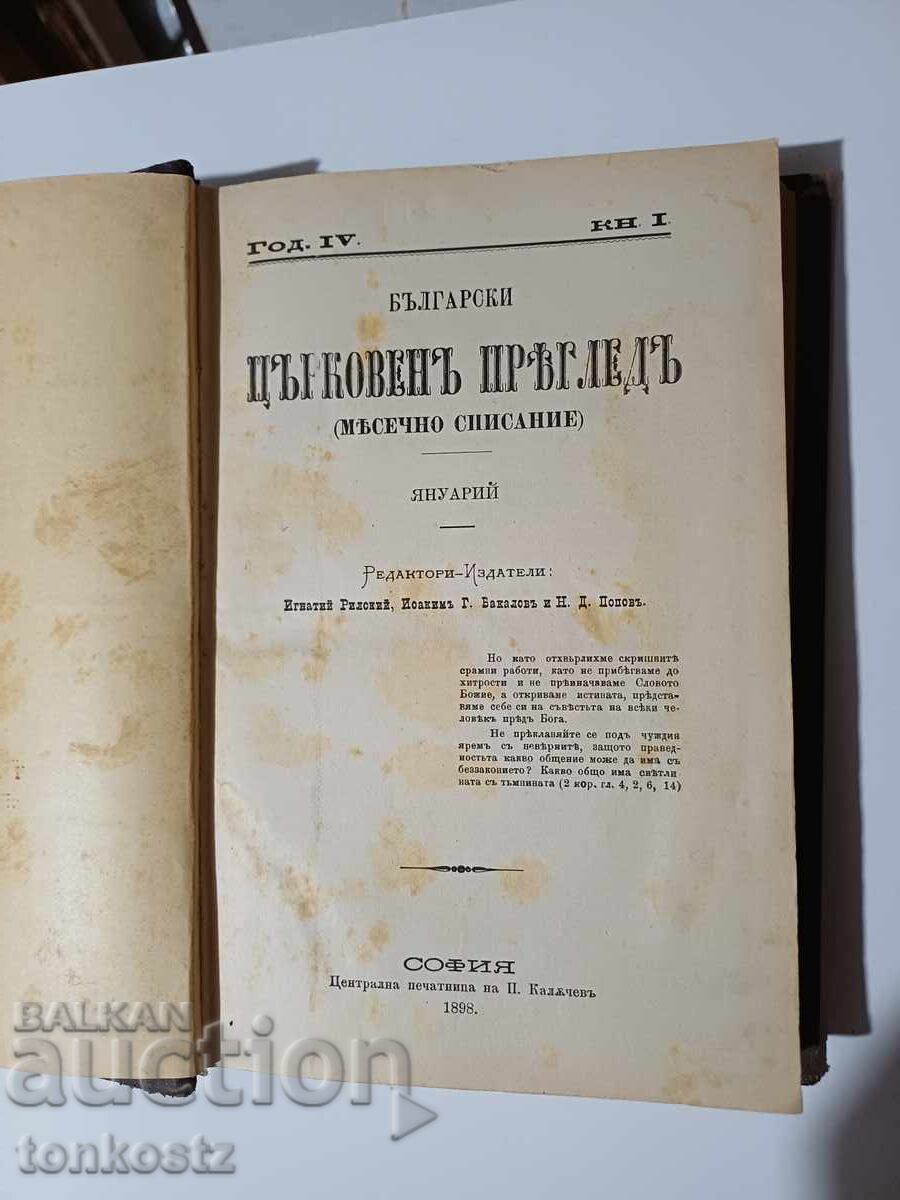 Εκκλησιαστική επιθεώρηση 1898 Εκκλησιαστική επιθεώρηση 1898