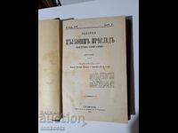 Εκκλησιαστική επιθεώρηση 1898