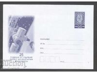 Καθαρός φάκελος - 25γρ. Βούλγαρος στο διάστημα