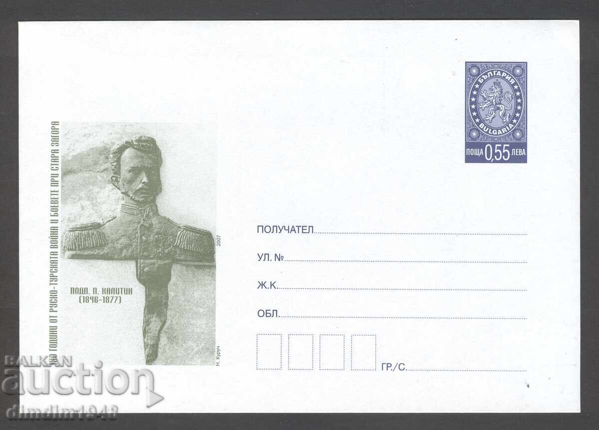 Καθαρό φάκελο - 130γρ. οι μάχες κοντά στη Στάρα Ζαγόρα Καθαρό φάκελο - 130γρ. οι μάχες κοντά στη Στάρα Ζαγόρα