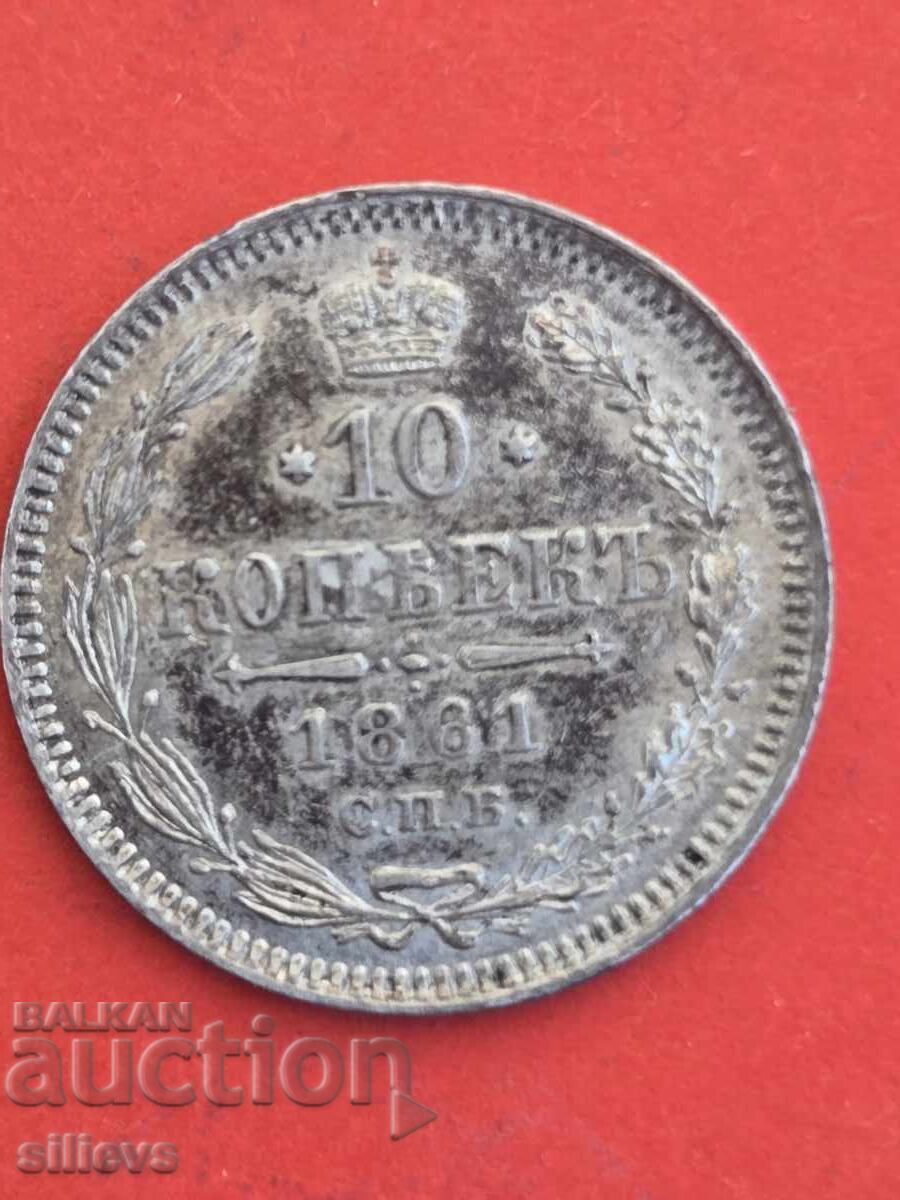 10 копейки 1861г. с цена 1.50 лв. | € 0.77 10 копейки 1861г. с цена 1.50 лв. | € 0.77