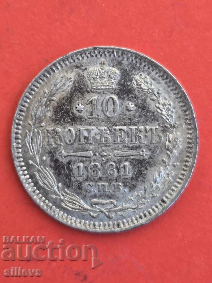 10 копейки 1861г. 10 копейки 1861г.
