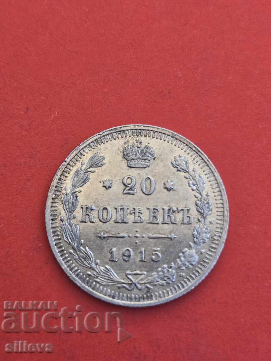 20 καπίκια 1915 με τιμή 0.11 BGN | € 0.06 20 καπίκια 1915 με τιμή 0.11 BGN | € 0.06