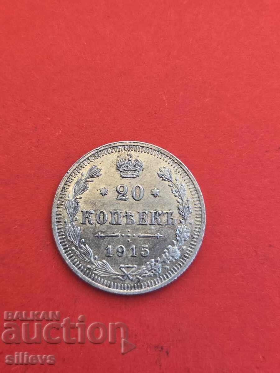 20 καπίκια 1915 20 καπίκια 1915