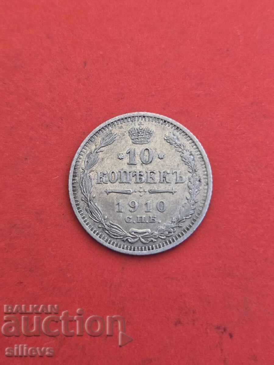 10 копейки 1910г.Сребро! с цена 1.00 лв. | € 0.51 10 копейки 1910г.Сребро! с цена 1.00 лв. | € 0.51